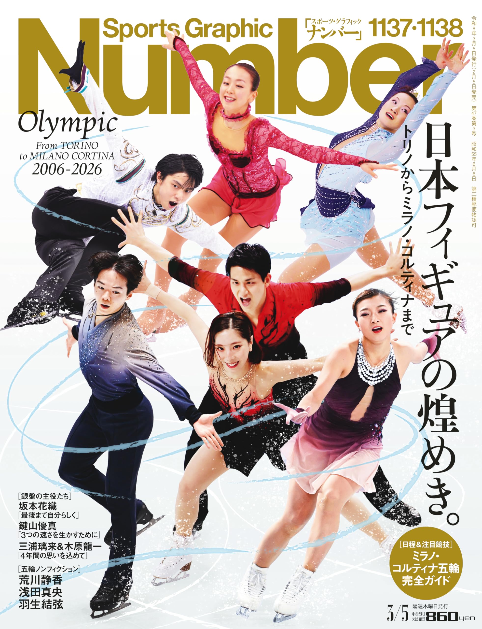sports graphic number　439 長野冬季五輪総集編 長野冬季五輪総集編 - Number439号 - Number Web - ナンバー